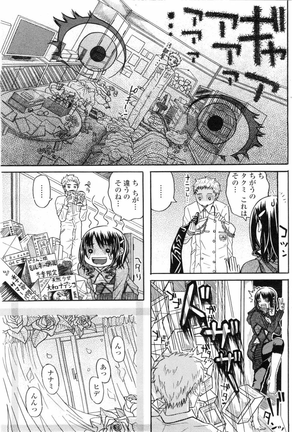 COMIC ペンギンクラブ山賊版 2010年1月 115ページ