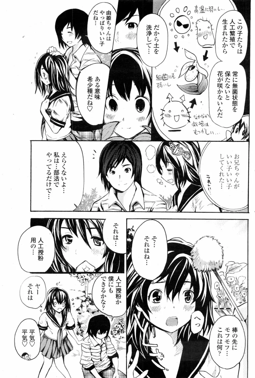 COMIC ペンギンクラブ山賊版 2010年1月 135ページ