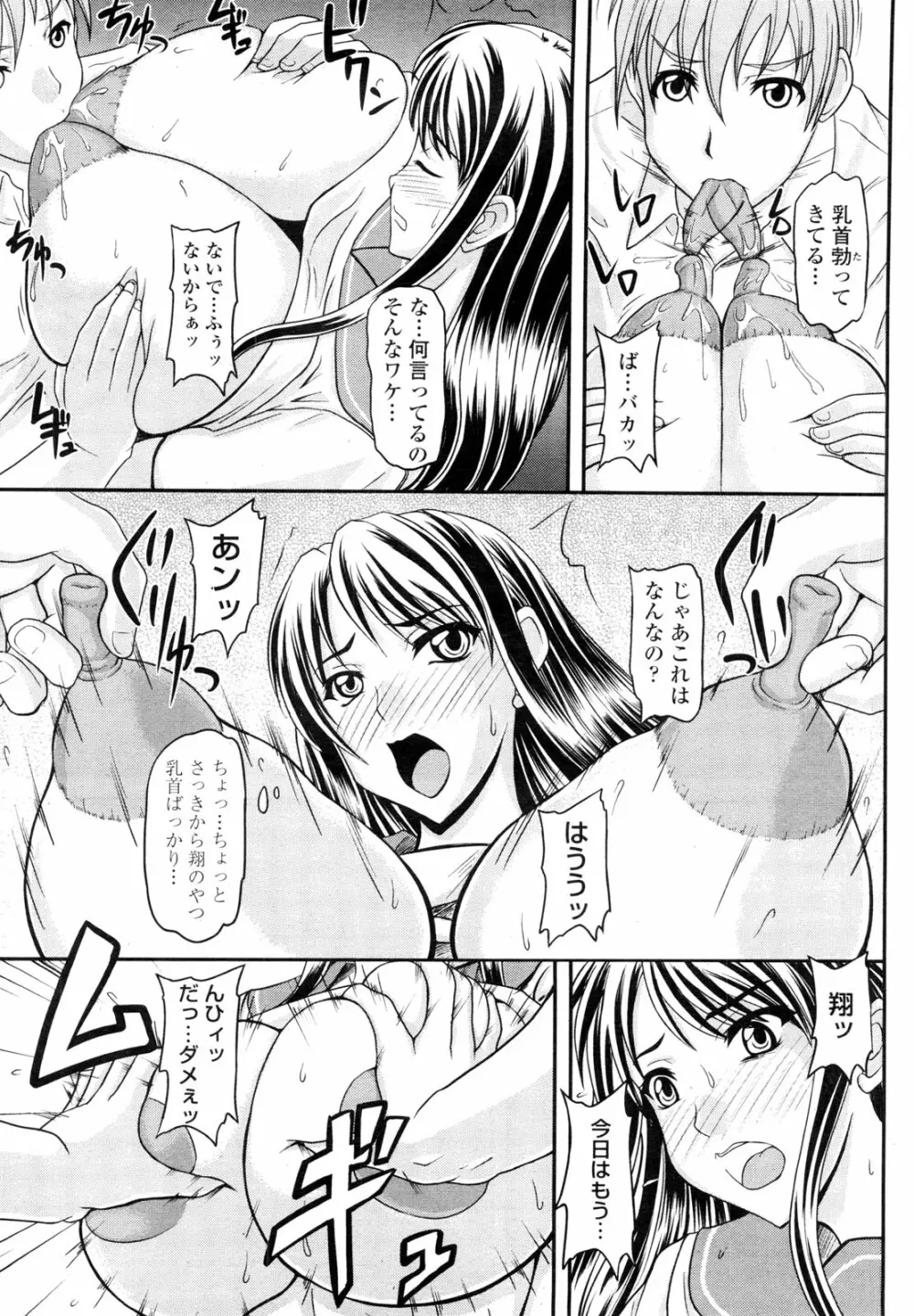 COMIC ペンギンクラブ山賊版 2010年1月 187ページ