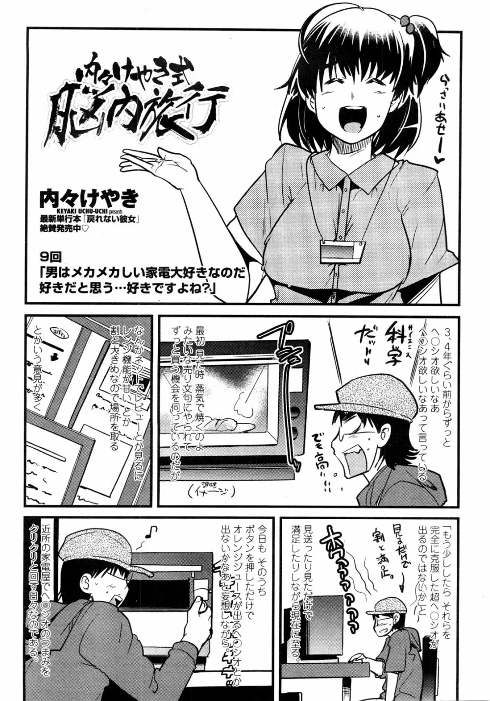 COMIC ペンギンクラブ山賊版 2010年1月 221ページ