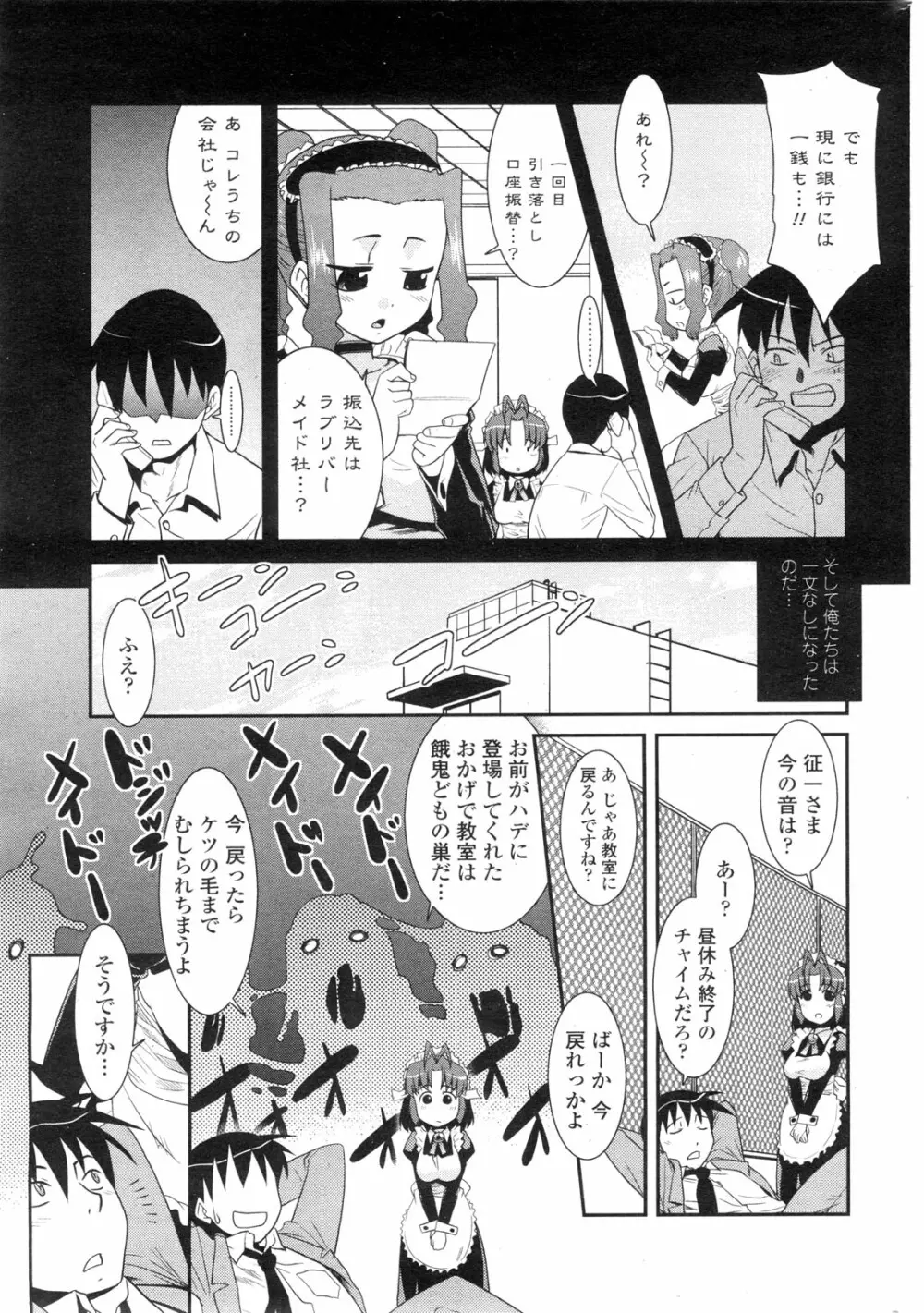 COMIC ペンギンクラブ山賊版 2010年1月 57ページ