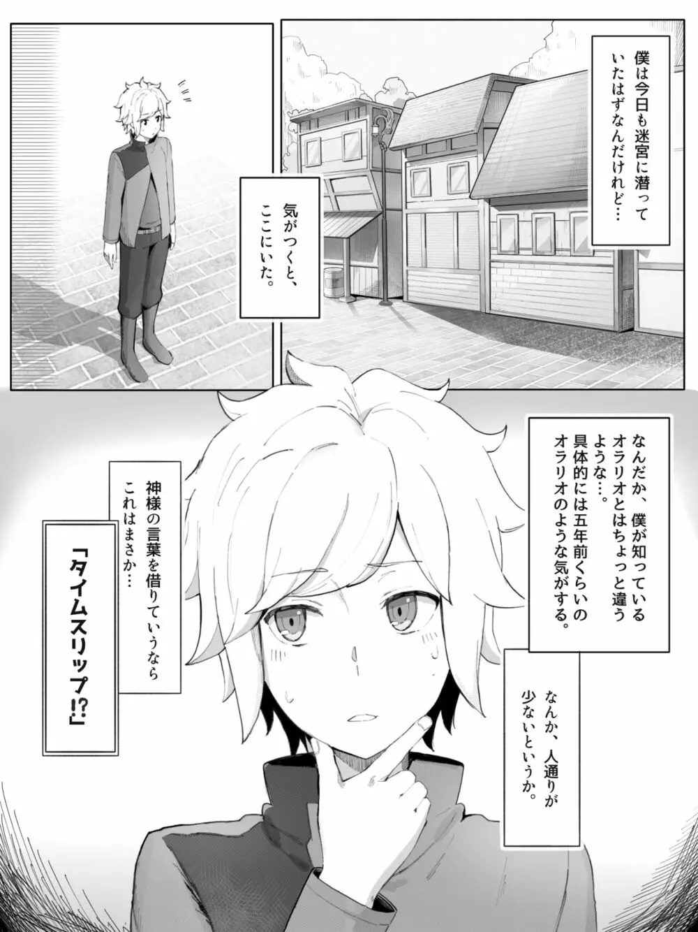 ベルリューえっちな漫画 2ページ