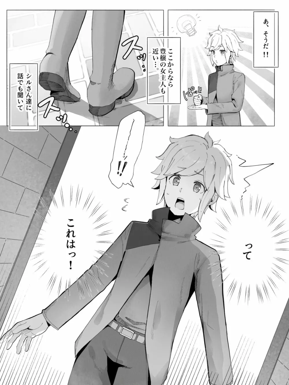 ベルリューえっちな漫画 3ページ