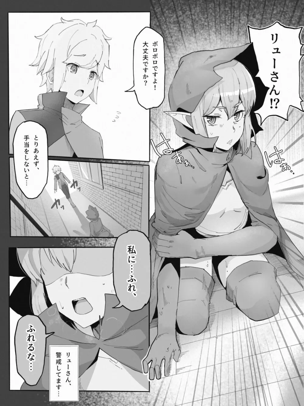 ベルリューえっちな漫画 4ページ