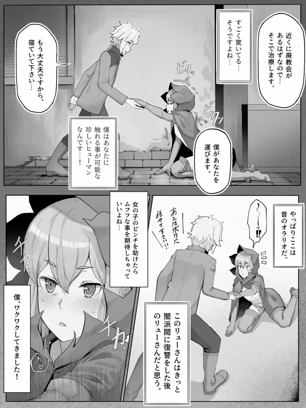 ベルリューえっちな漫画 5ページ