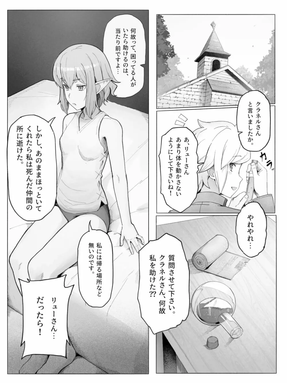 ベルリューえっちな漫画 6ページ