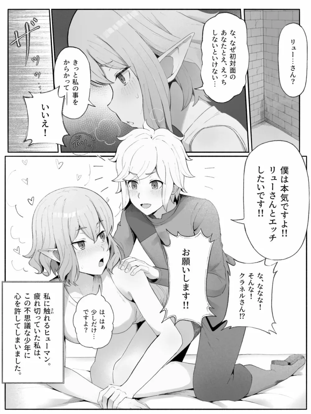 ベルリューえっちな漫画 8ページ