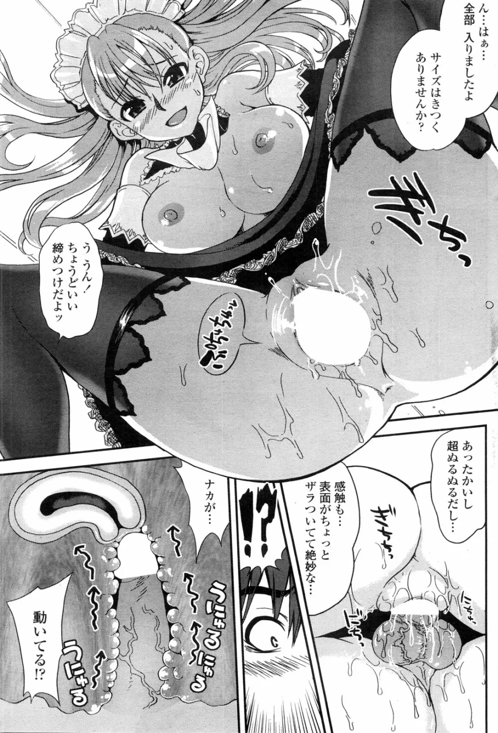 COMIC ペンギンクラブ山賊版 2010年2月号 102ページ