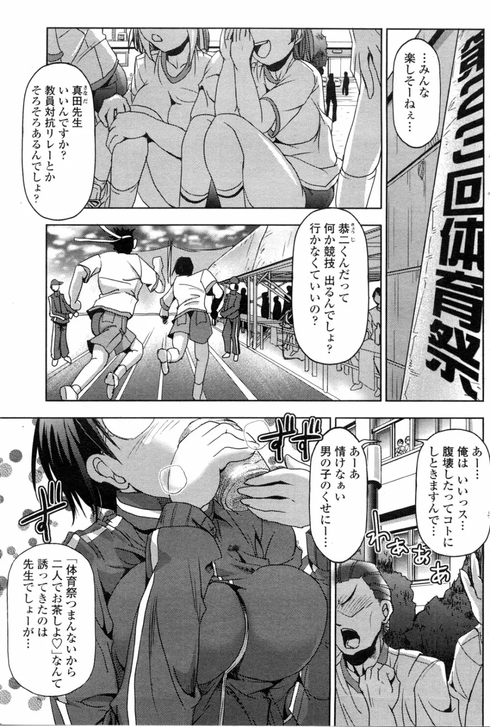 COMIC ペンギンクラブ山賊版 2010年2月号 112ページ