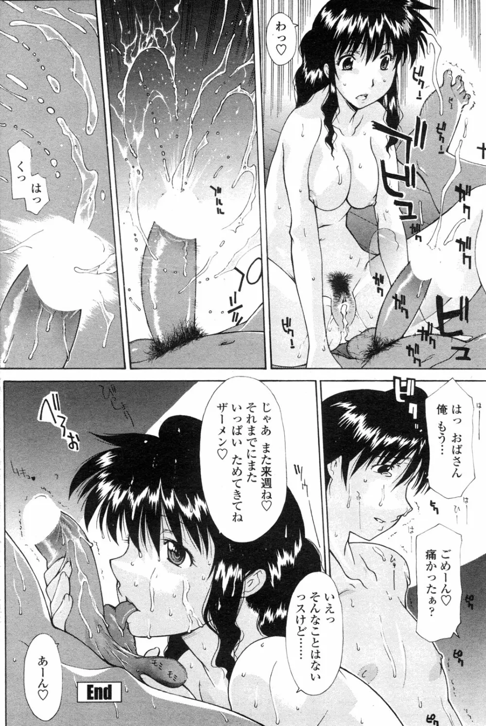 COMIC ペンギンクラブ山賊版 2010年2月号 143ページ