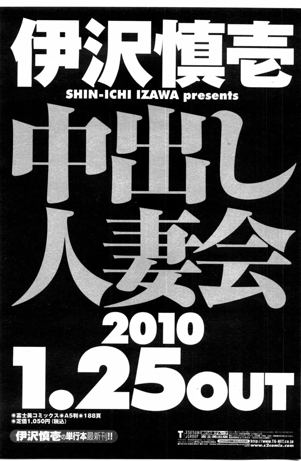 COMIC ペンギンクラブ山賊版 2010年2月号 144ページ