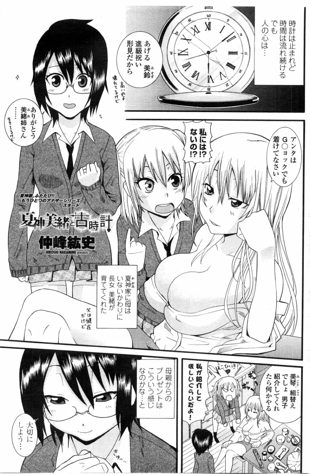 COMIC ペンギンクラブ山賊版 2010年2月号 146ページ