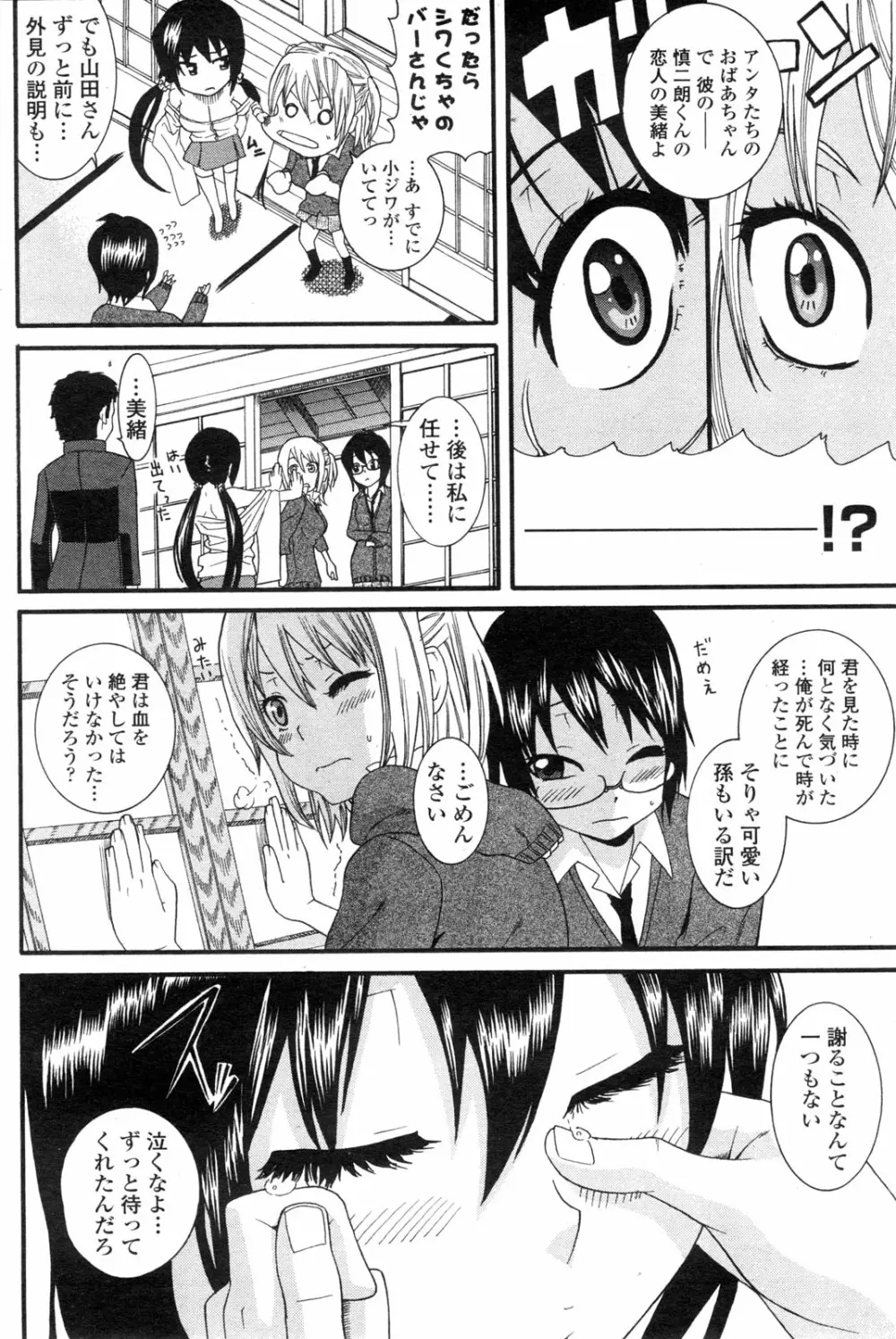 COMIC ペンギンクラブ山賊版 2010年2月号 151ページ