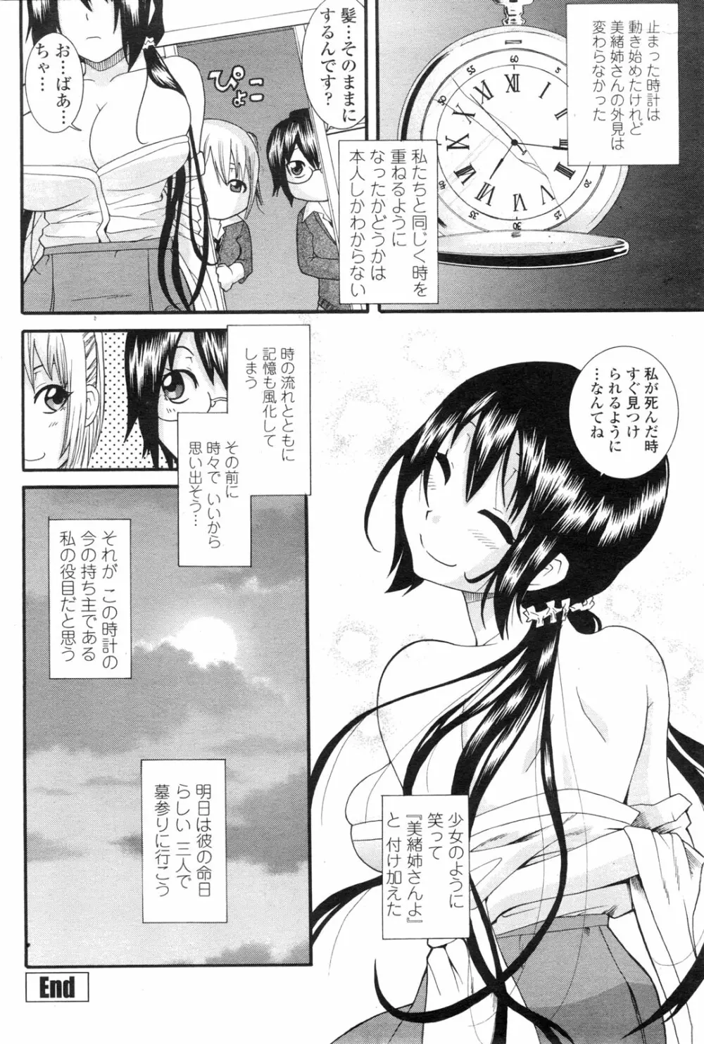 COMIC ペンギンクラブ山賊版 2010年2月号 165ページ