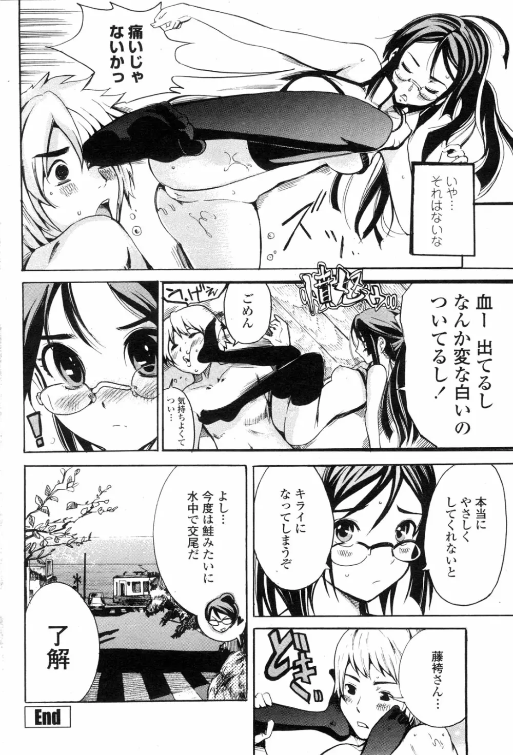 COMIC ペンギンクラブ山賊版 2010年2月号 181ページ