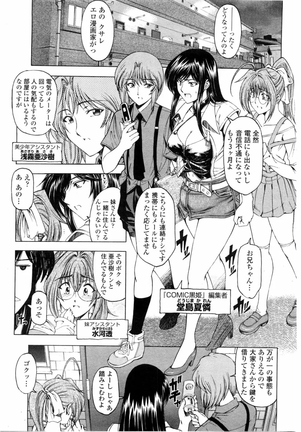 COMIC ペンギンクラブ山賊版 2010年2月号 200ページ