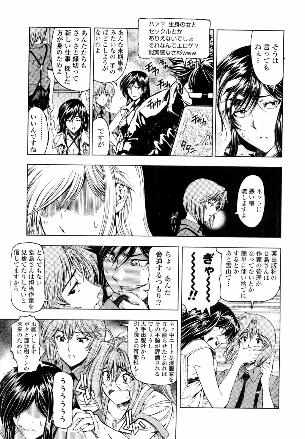 COMIC ペンギンクラブ山賊版 2010年2月号 204ページ