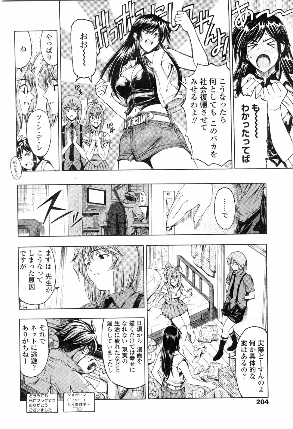 COMIC ペンギンクラブ山賊版 2010年2月号 205ページ