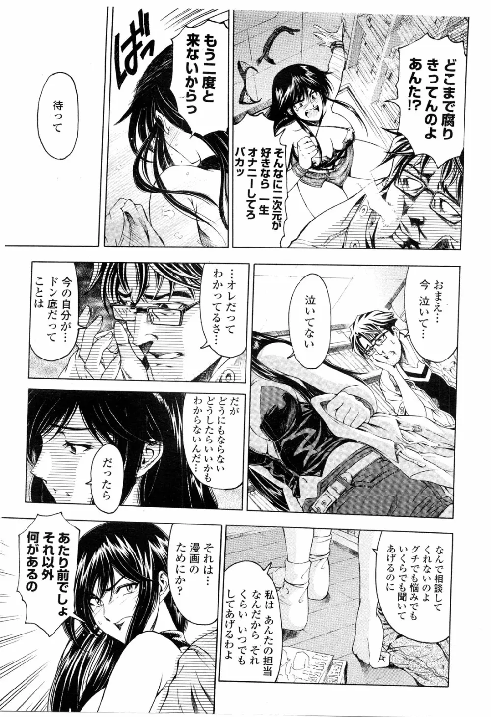 COMIC ペンギンクラブ山賊版 2010年2月号 210ページ