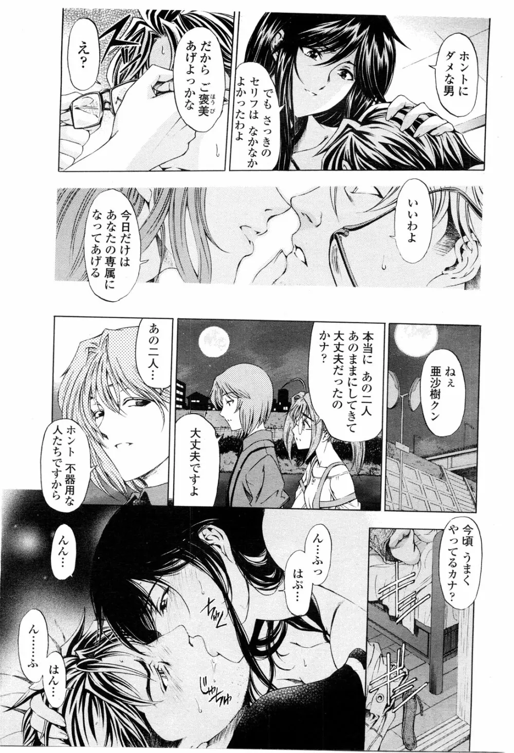 COMIC ペンギンクラブ山賊版 2010年2月号 212ページ