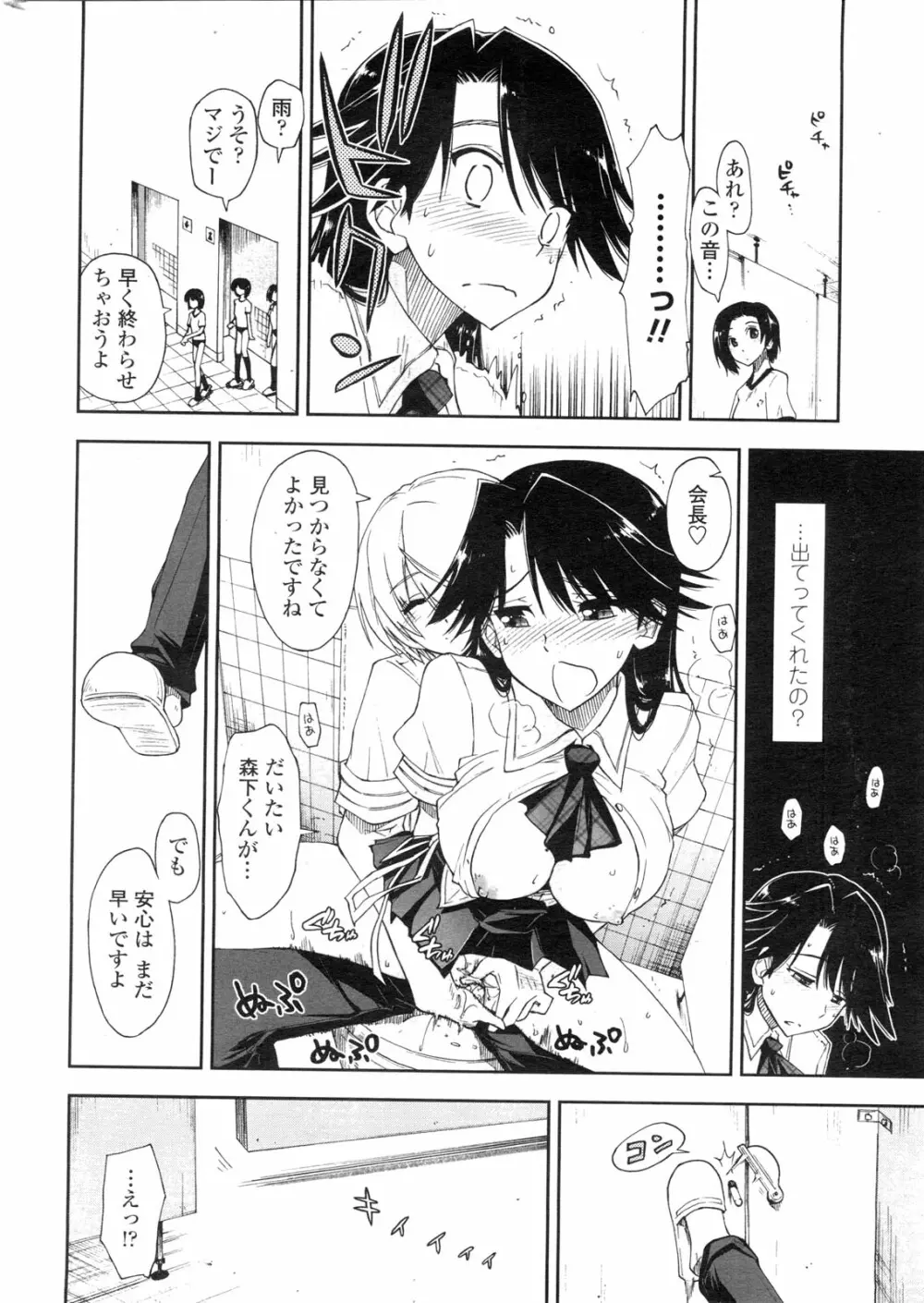 COMIC ペンギンクラブ山賊版 2010年2月号 23ページ