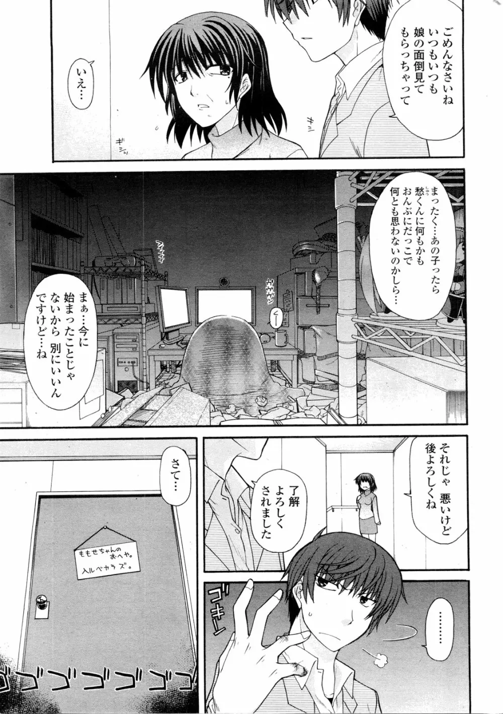 COMIC ペンギンクラブ山賊版 2010年2月号 32ページ