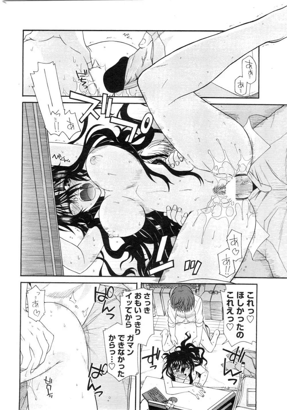 COMIC ペンギンクラブ山賊版 2010年2月号 43ページ