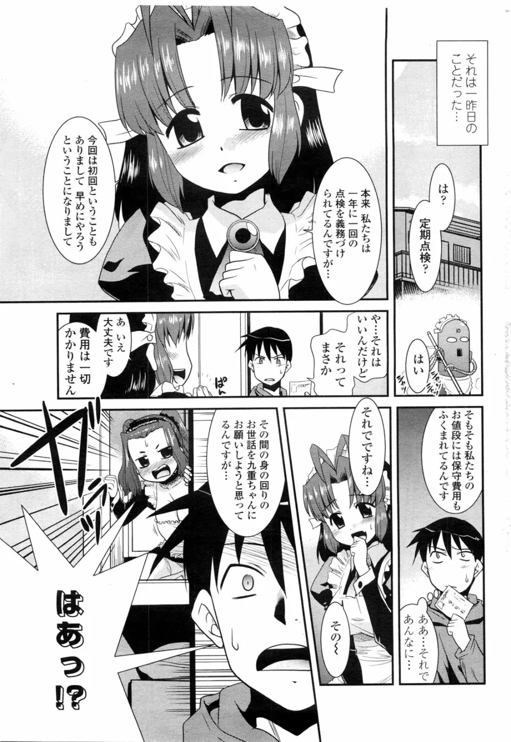 COMIC ペンギンクラブ山賊版 2010年2月号 54ページ