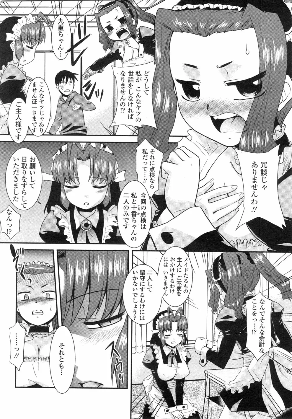 COMIC ペンギンクラブ山賊版 2010年2月号 55ページ