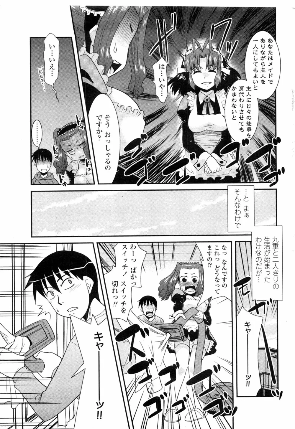 COMIC ペンギンクラブ山賊版 2010年2月号 56ページ