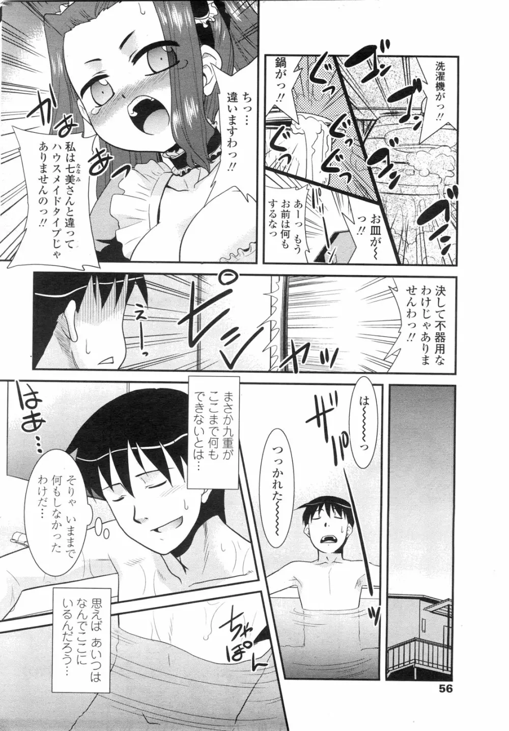 COMIC ペンギンクラブ山賊版 2010年2月号 57ページ