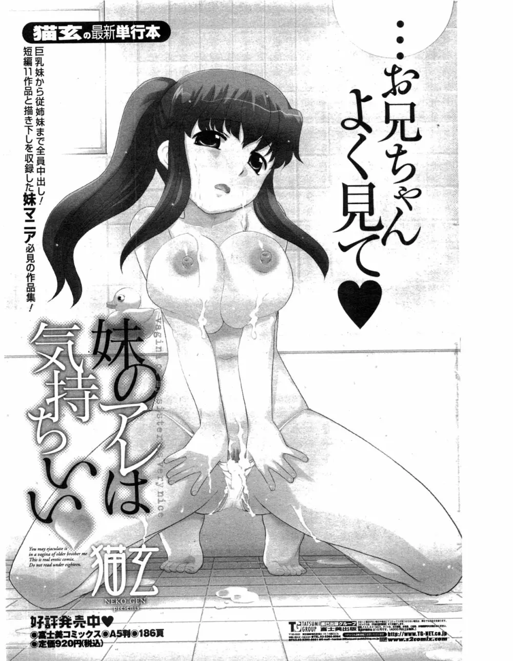 COMIC ペンギンクラブ山賊版 2010年2月号 72ページ