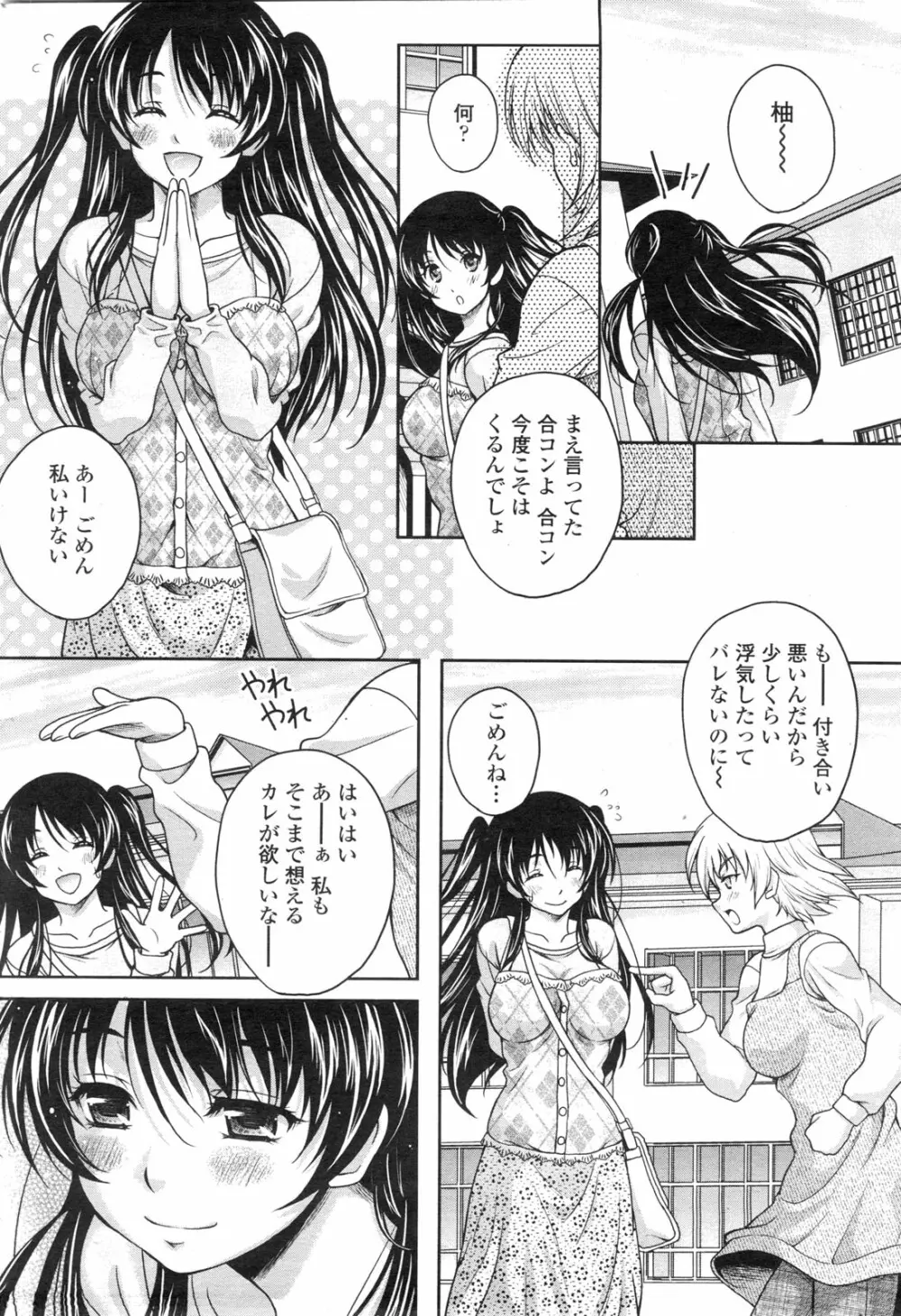 COMIC ペンギンクラブ山賊版 2010年2月号 81ページ