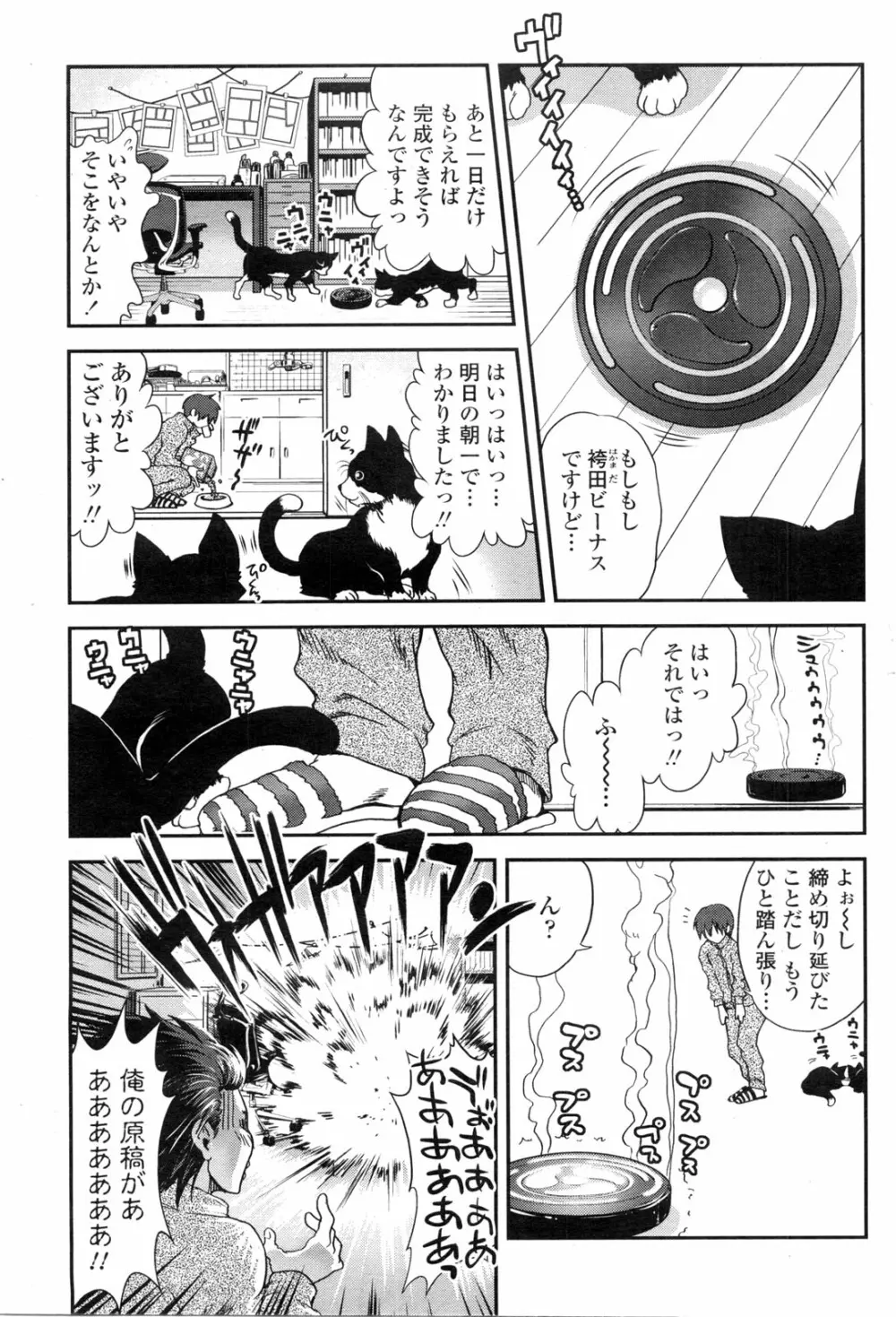 COMIC ペンギンクラブ山賊版 2010年2月号 90ページ