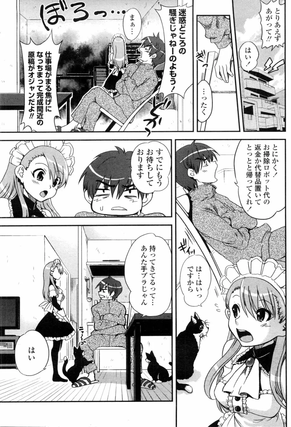 COMIC ペンギンクラブ山賊版 2010年2月号 92ページ