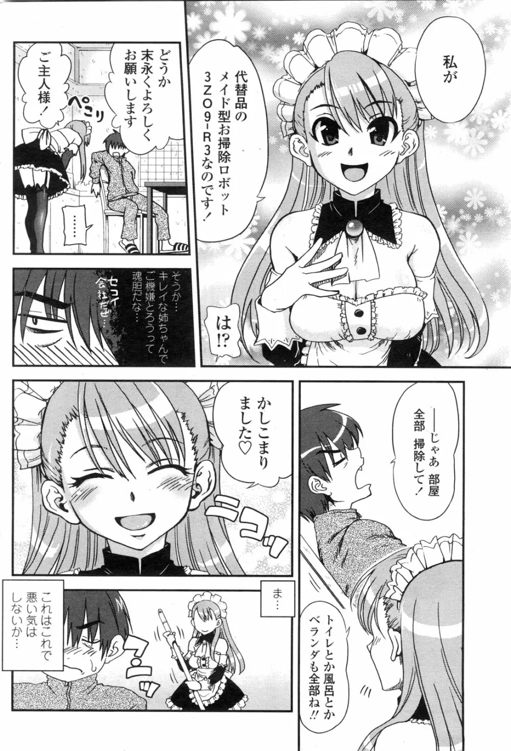 COMIC ペンギンクラブ山賊版 2010年2月号 93ページ