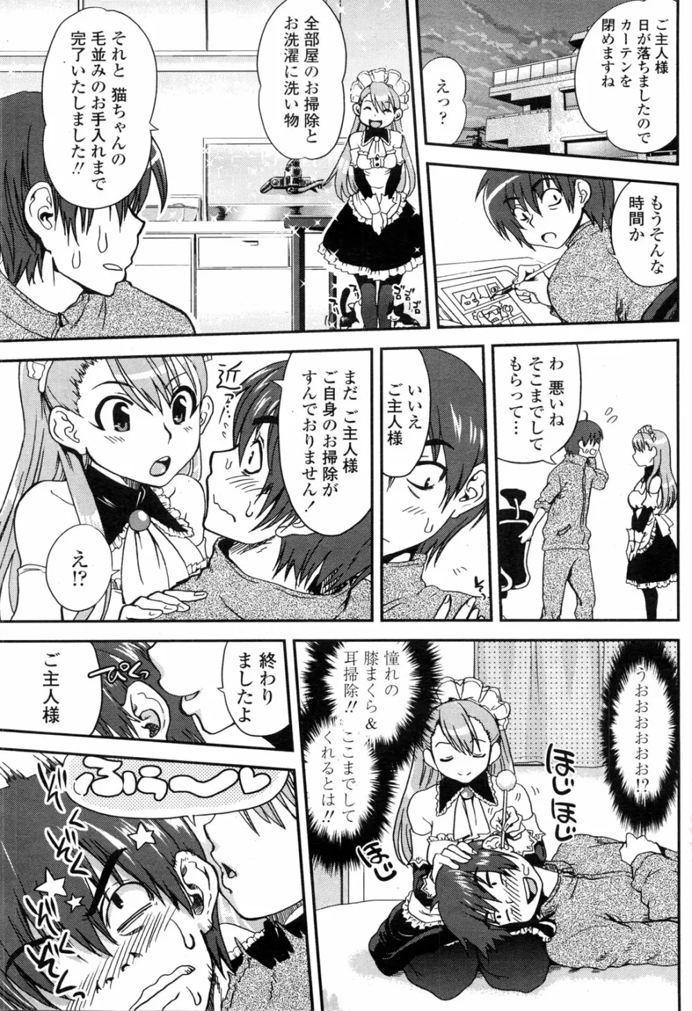 COMIC ペンギンクラブ山賊版 2010年2月号 94ページ