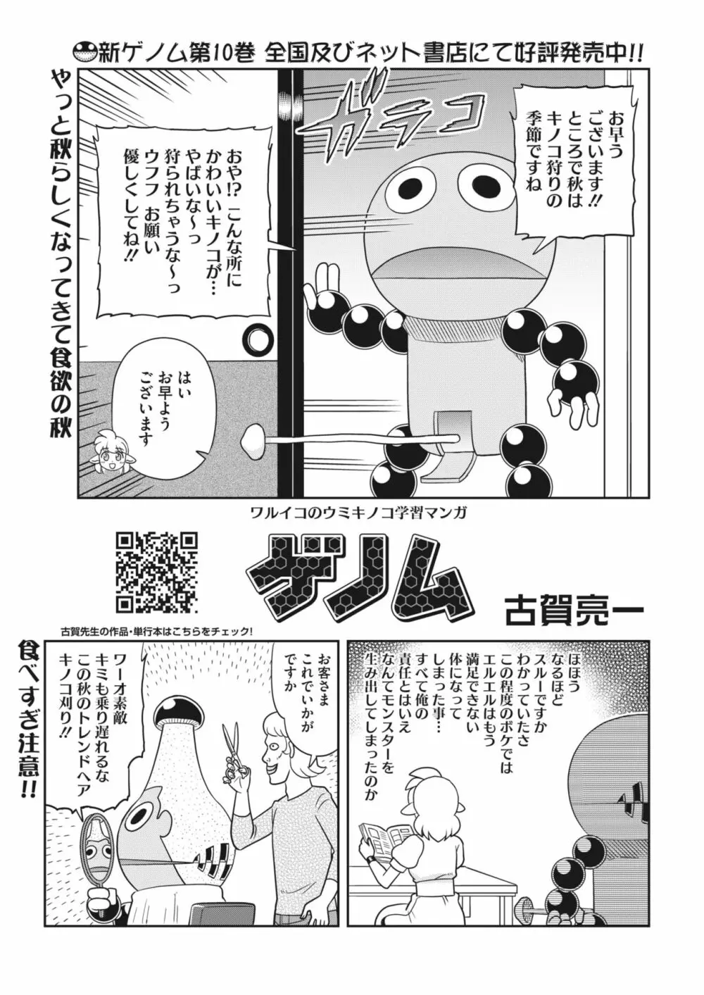 コミックホットミルク 2023年12月号 393ページ