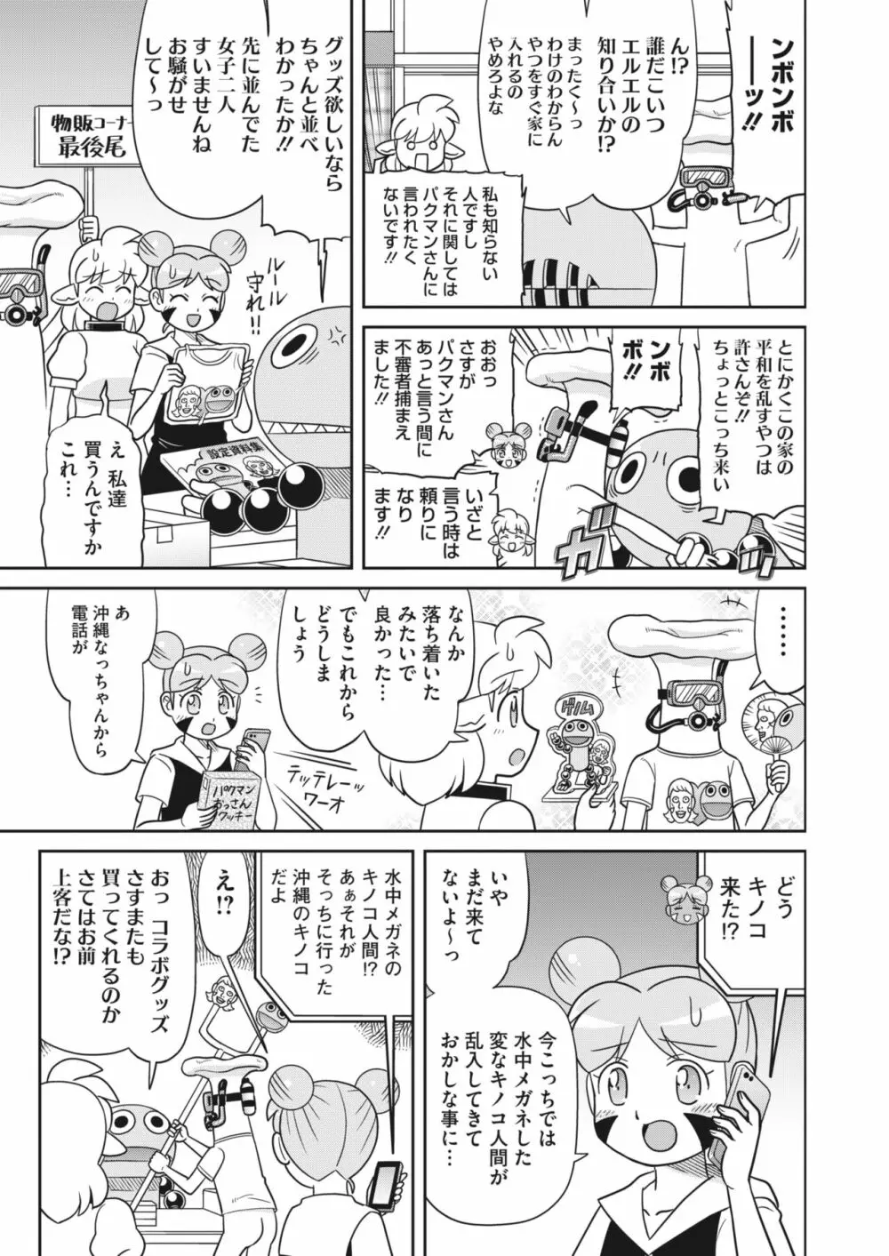 コミックホットミルク 2023年12月号 397ページ