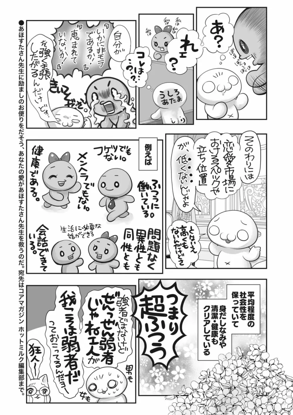 コミックホットミルク 2023年12月号 402ページ