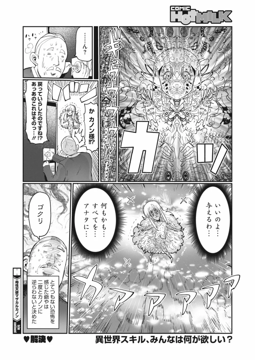 コミックホットミルク 2023年12月号 408ページ