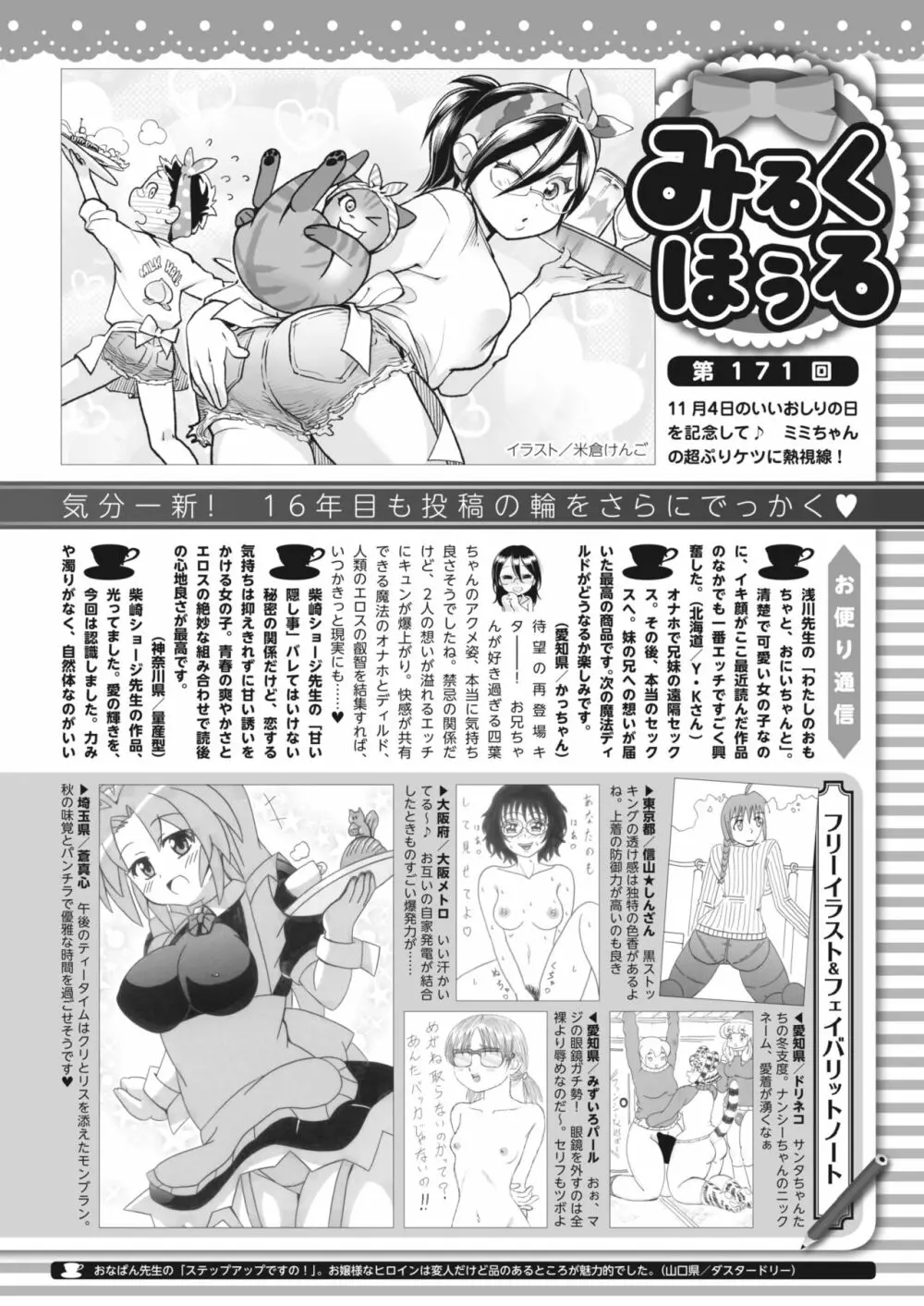 コミックホットミルク 2023年12月号 411ページ