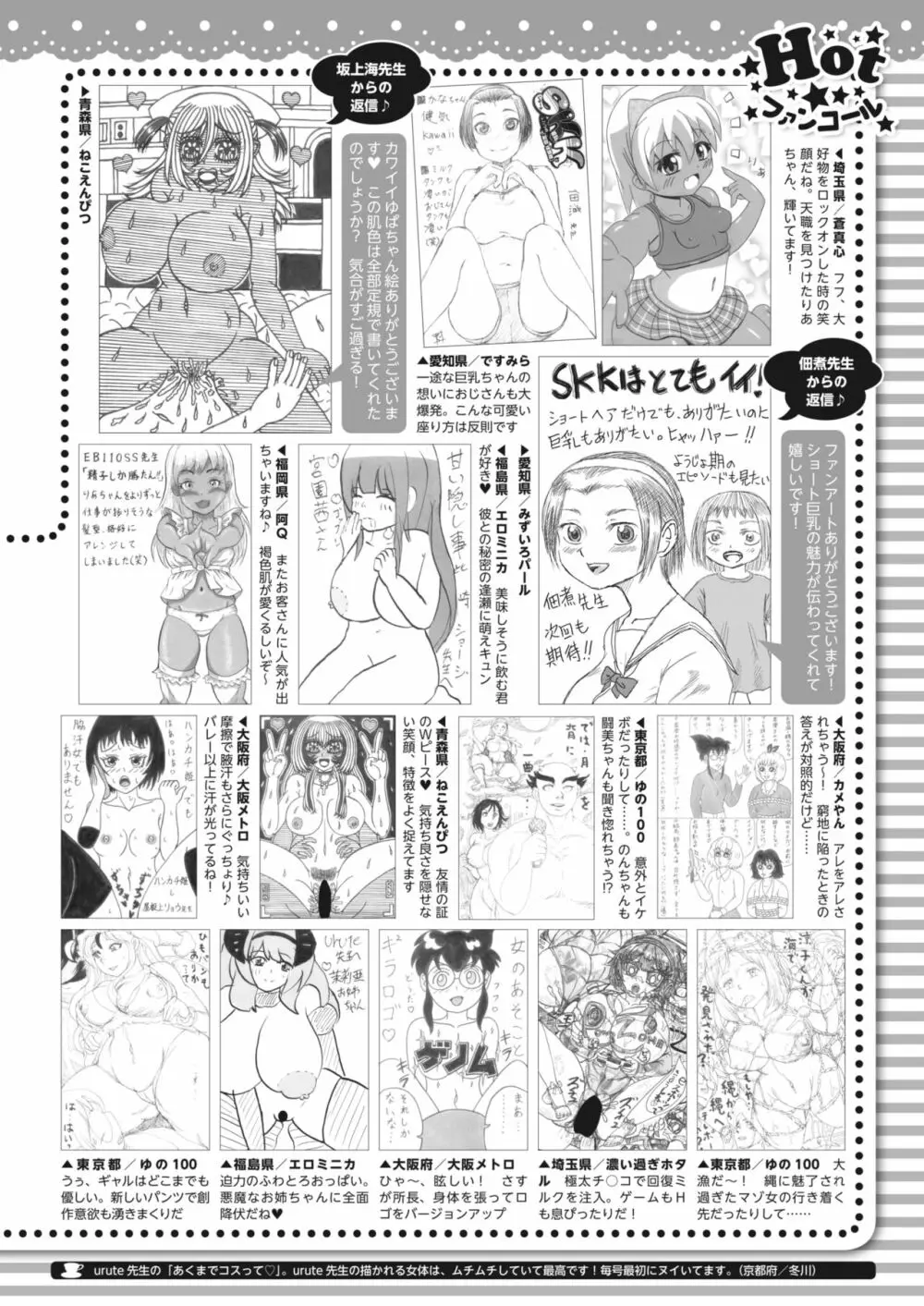 コミックホットミルク 2023年12月号 413ページ