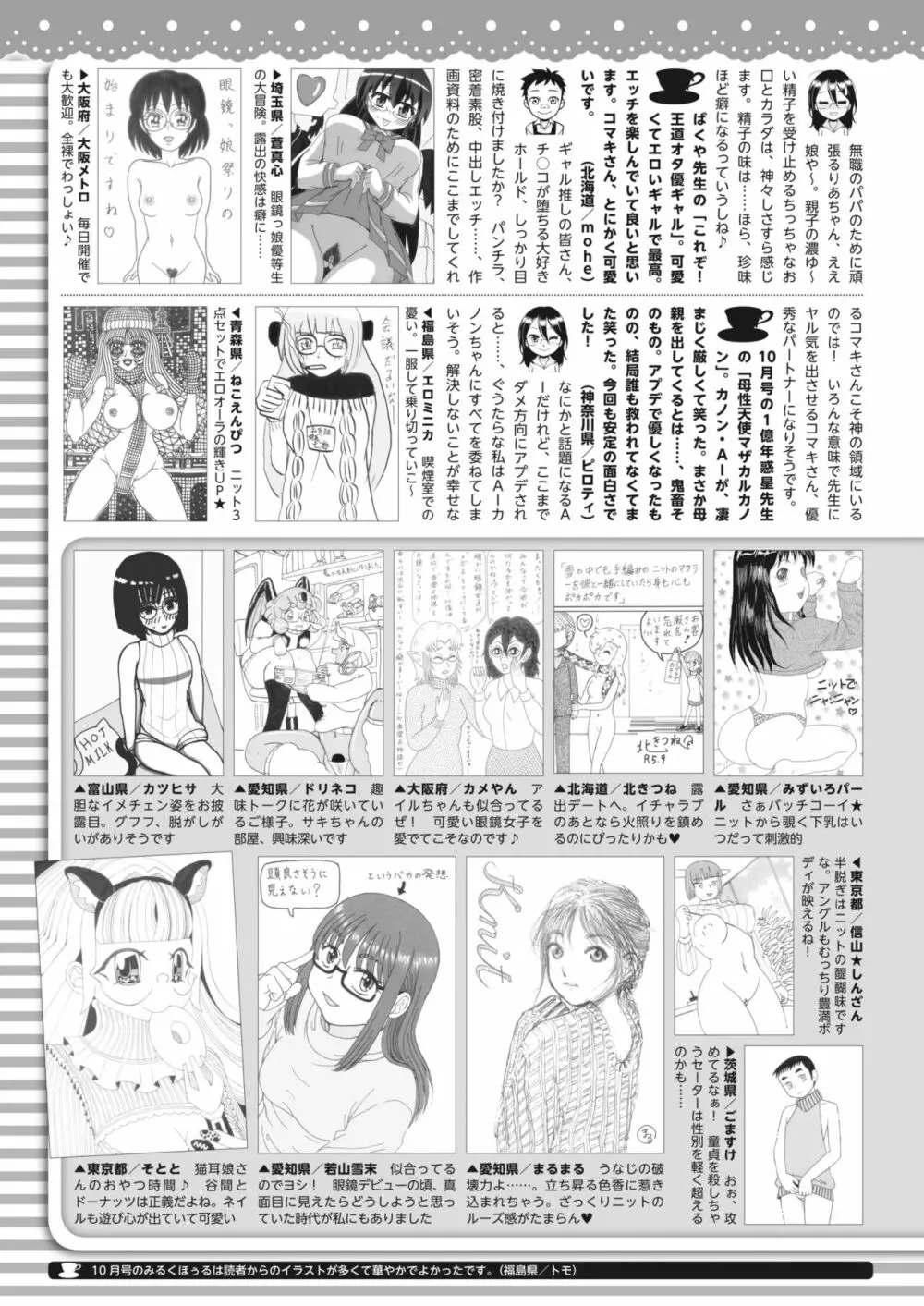 コミックホットミルク 2023年12月号 416ページ