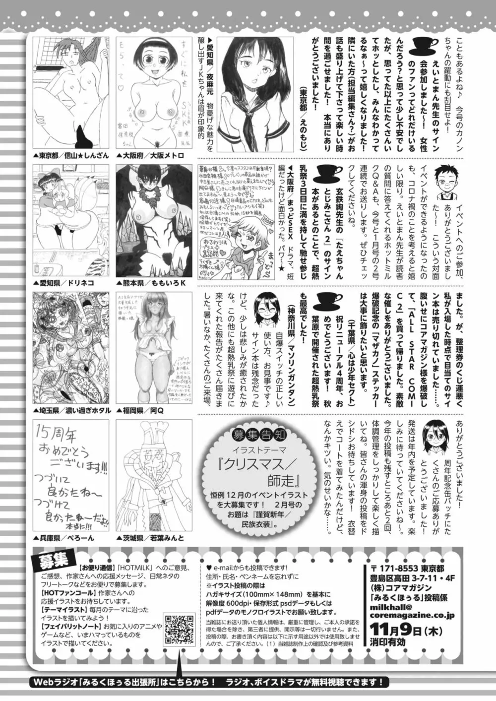 コミックホットミルク 2023年12月号 418ページ