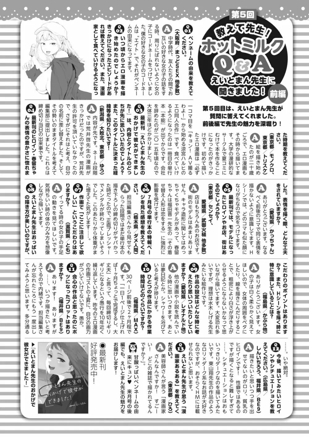 コミックホットミルク 2023年12月号 419ページ