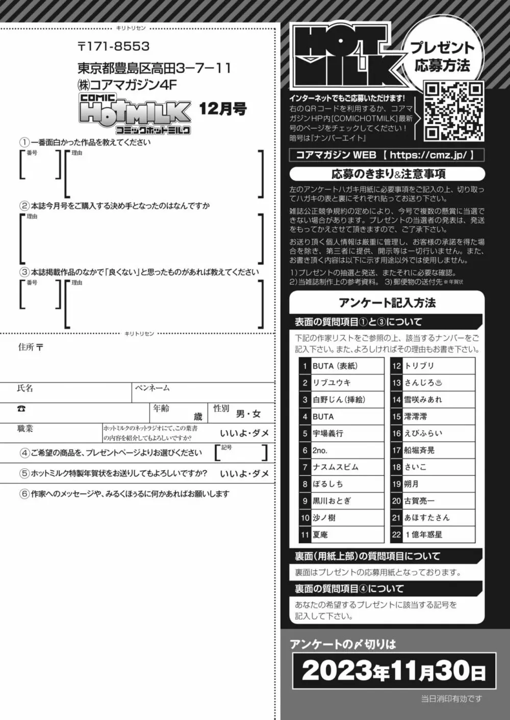 コミックホットミルク 2023年12月号 420ページ