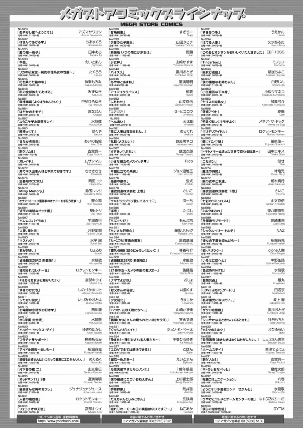 コミックホットミルク 2023年12月号 446ページ