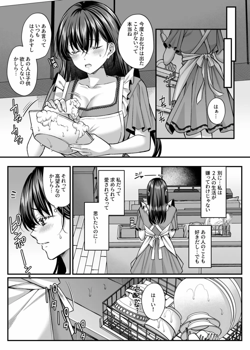 寝取られ快楽〜元カレに堕ちた人妻の子作り中出し懇願〜 4ページ