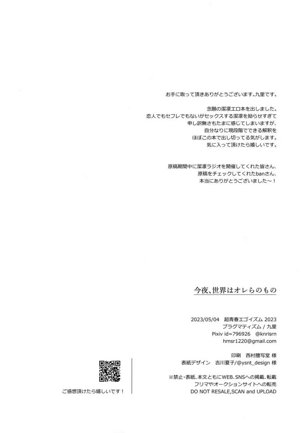 今夜、世界はオレらのもの 29ページ